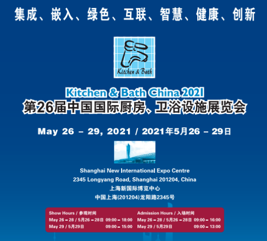 第26屆中國國際廚房衛浴設施展 第26屆中國國際廚房衛浴設施展